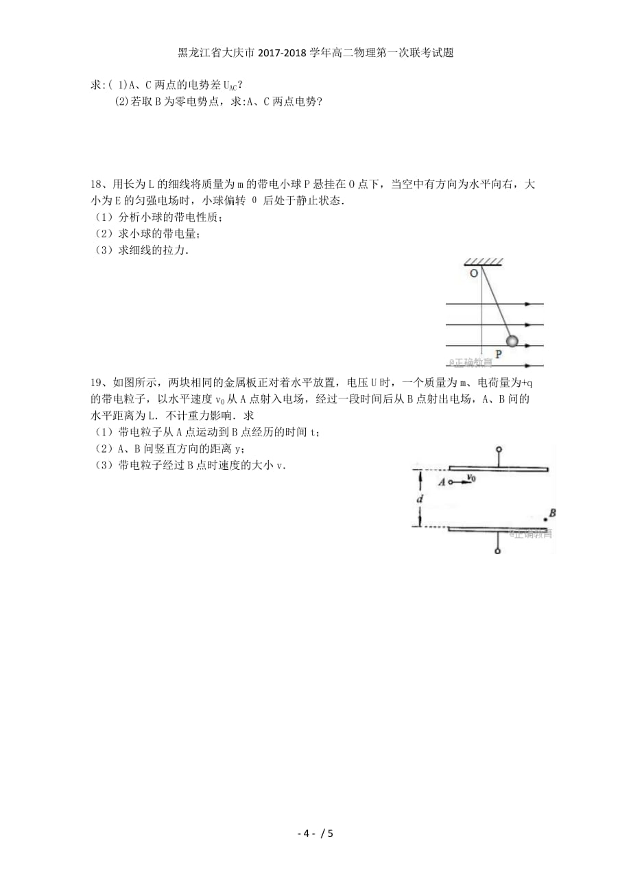 黑龙江省大庆市高二物理第一次联考试题_第4页