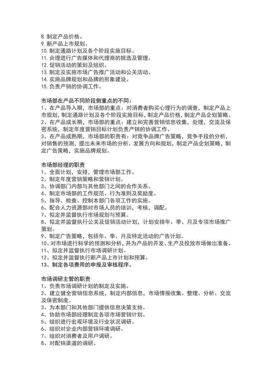 一般公司管理系统职能结构及人员分布比例配备.doc_第5页