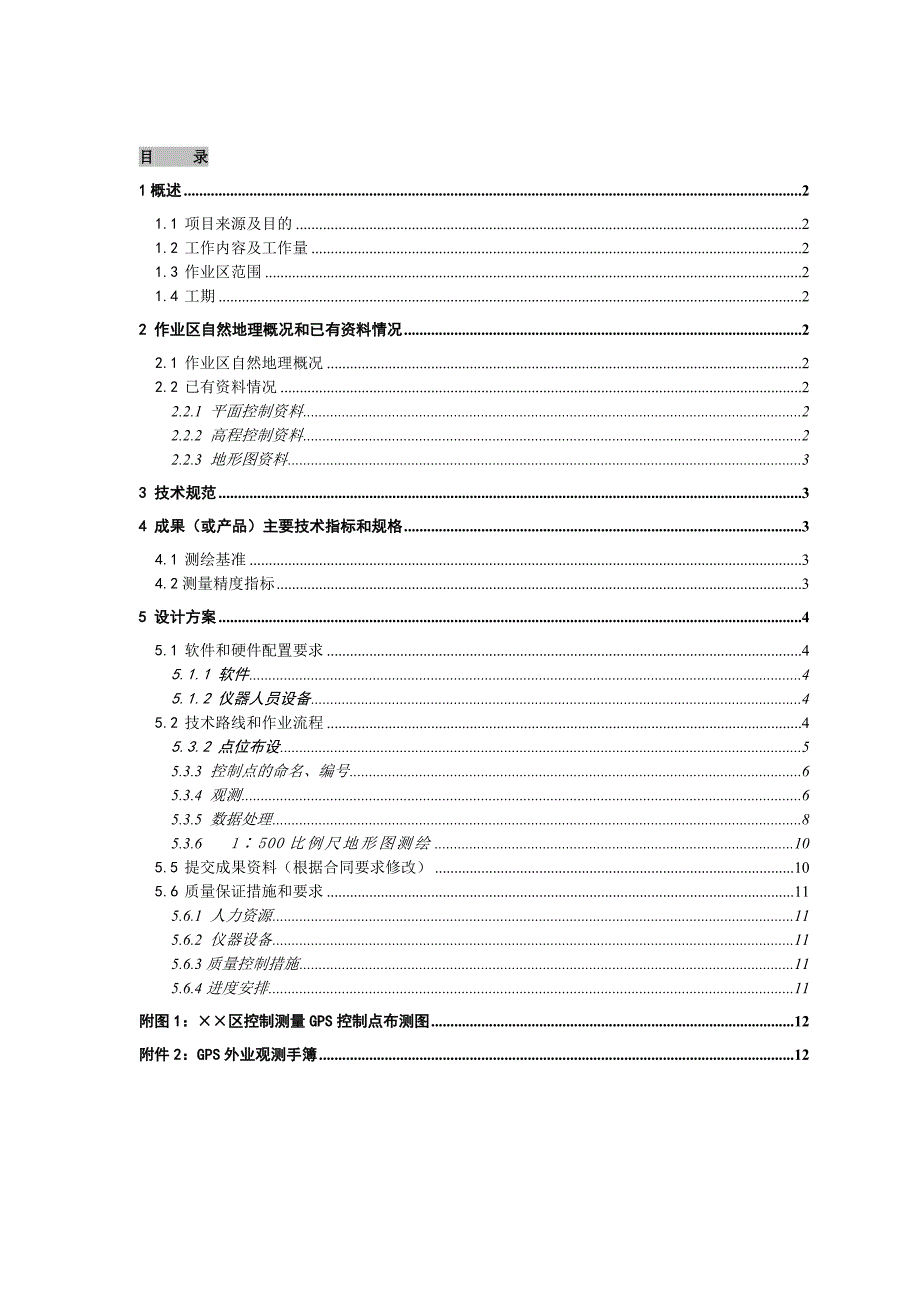 技术设计书(模板).doc_第3页