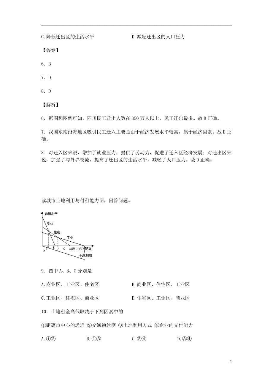 黑龙江省高一地理下学期期末试卷（含解析）_第4页