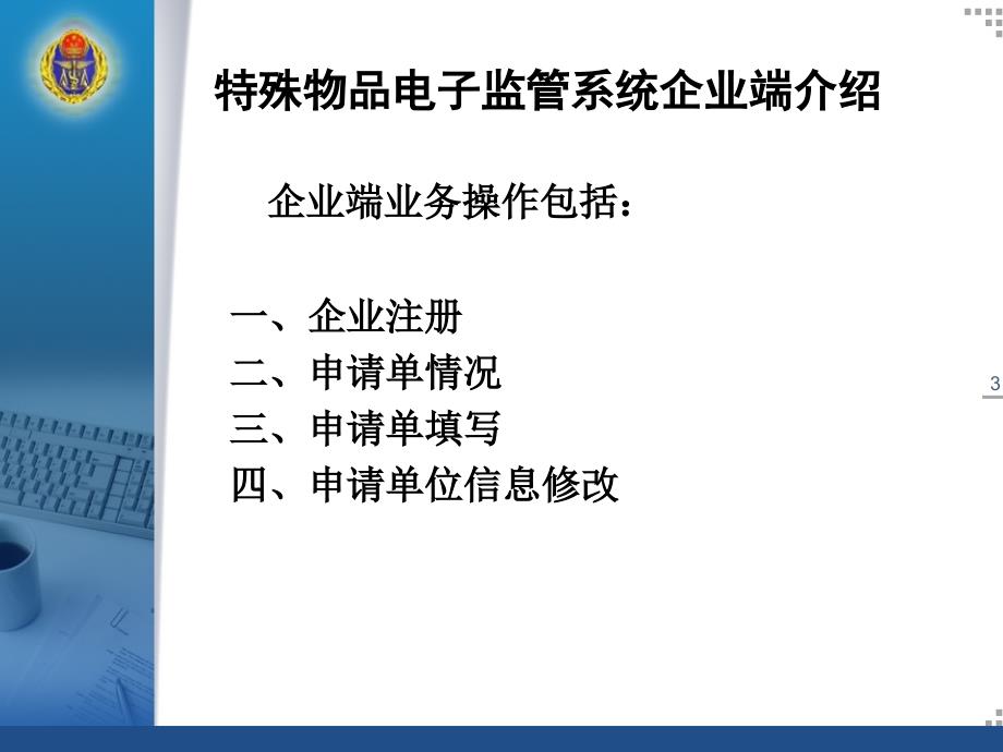 出入境口岸卫生检疫电子监管系统教学文稿_第3页