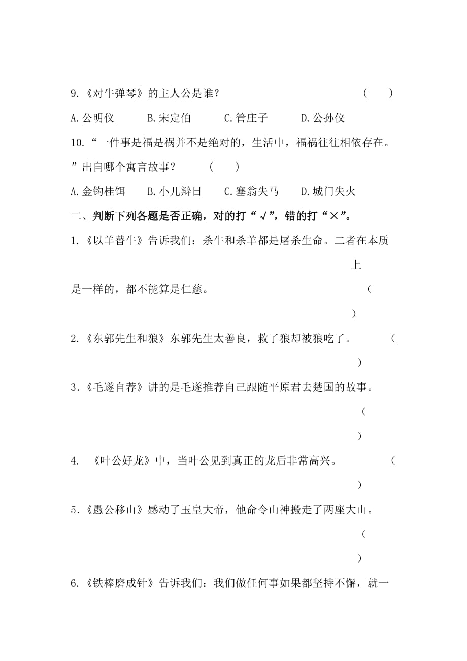 《中国寓言故事》阅读测试题.doc_第2页