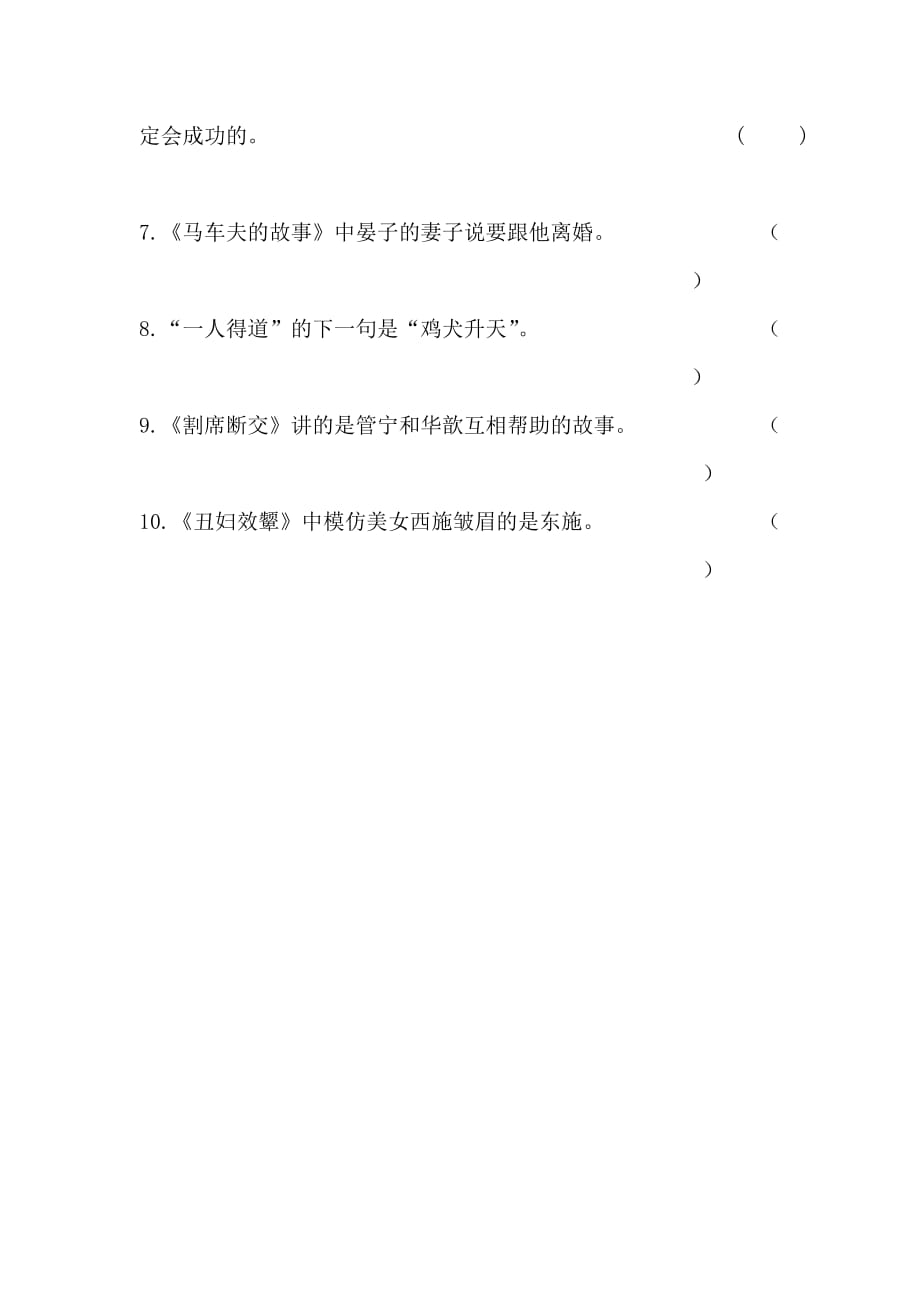 《中国寓言故事》阅读测试题.doc_第3页