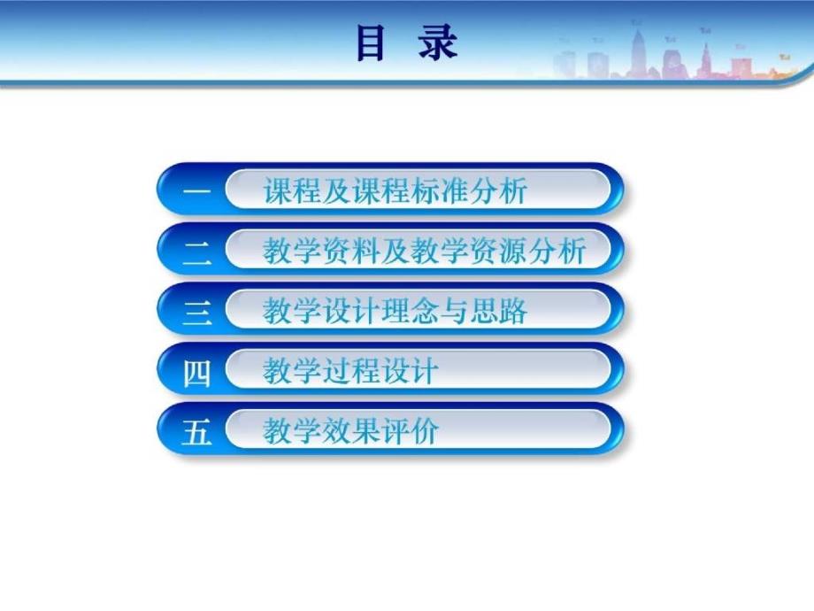 《通信工程勘测设计与概预算》说课课件acvz演示教学_第2页