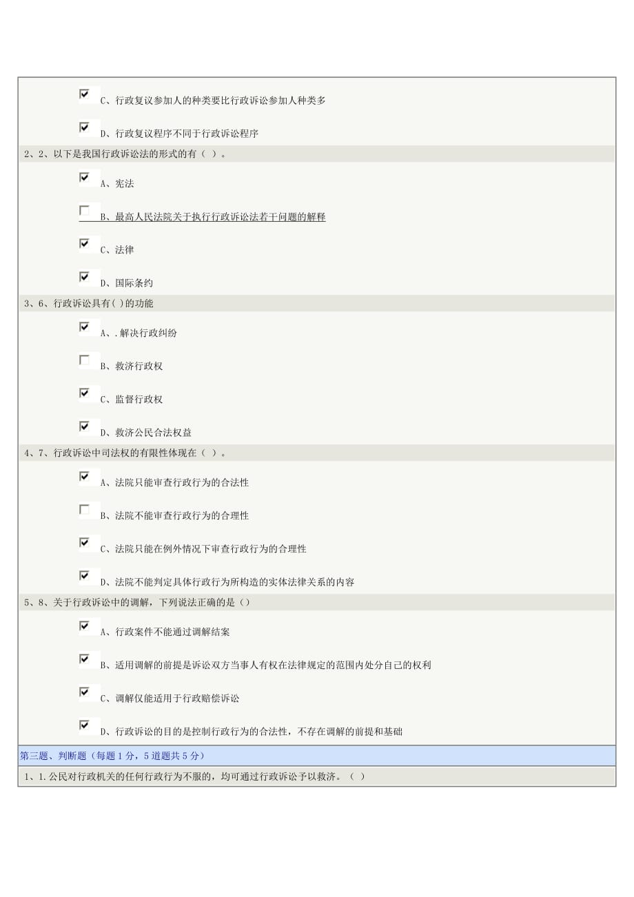 《行政法学》第16章在线测试.doc_第2页