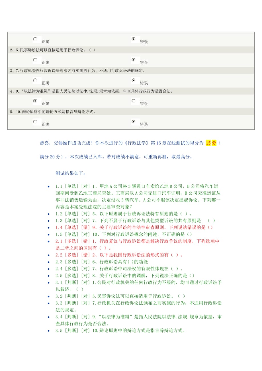 《行政法学》第16章在线测试.doc_第3页