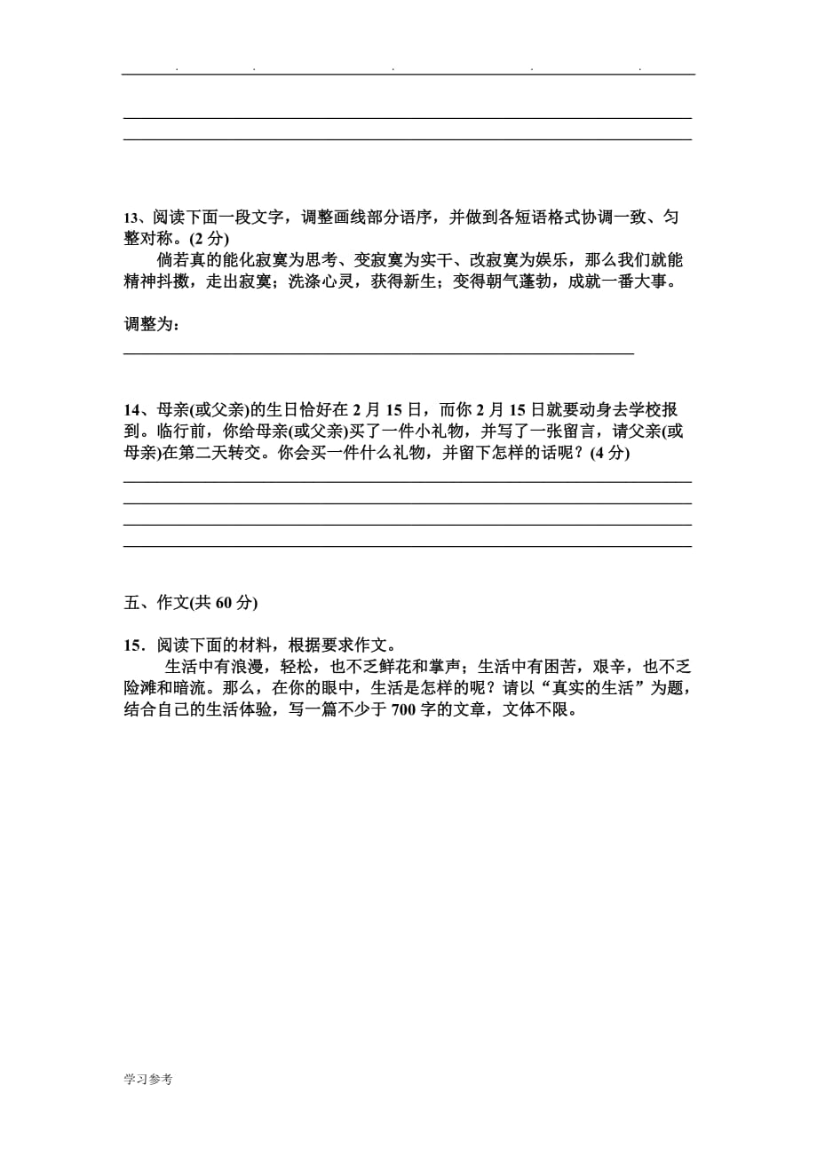 中国古代诗歌散文欣赏第一单元测试题_答卷与答案.doc_第4页