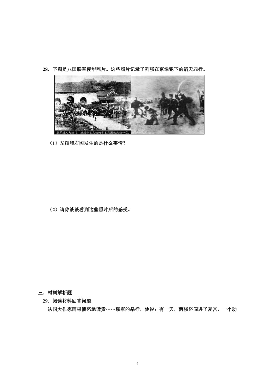 2010—2011学年度八年级历史第一学期单元检测题（一） 人教版.doc_第4页