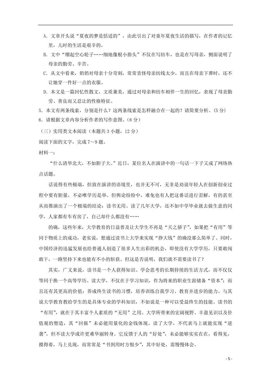 黑龙江省哈尔滨市高三语文10月阶段考试试题_第5页