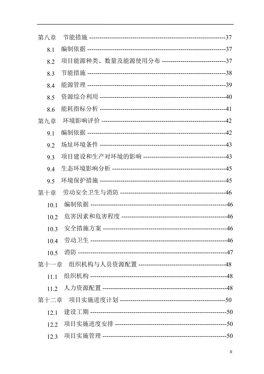 600112 长征电气CX1系列柜式气体绝缘金属封闭开关设备产业化项目可行性研究报告说课讲解_第4页