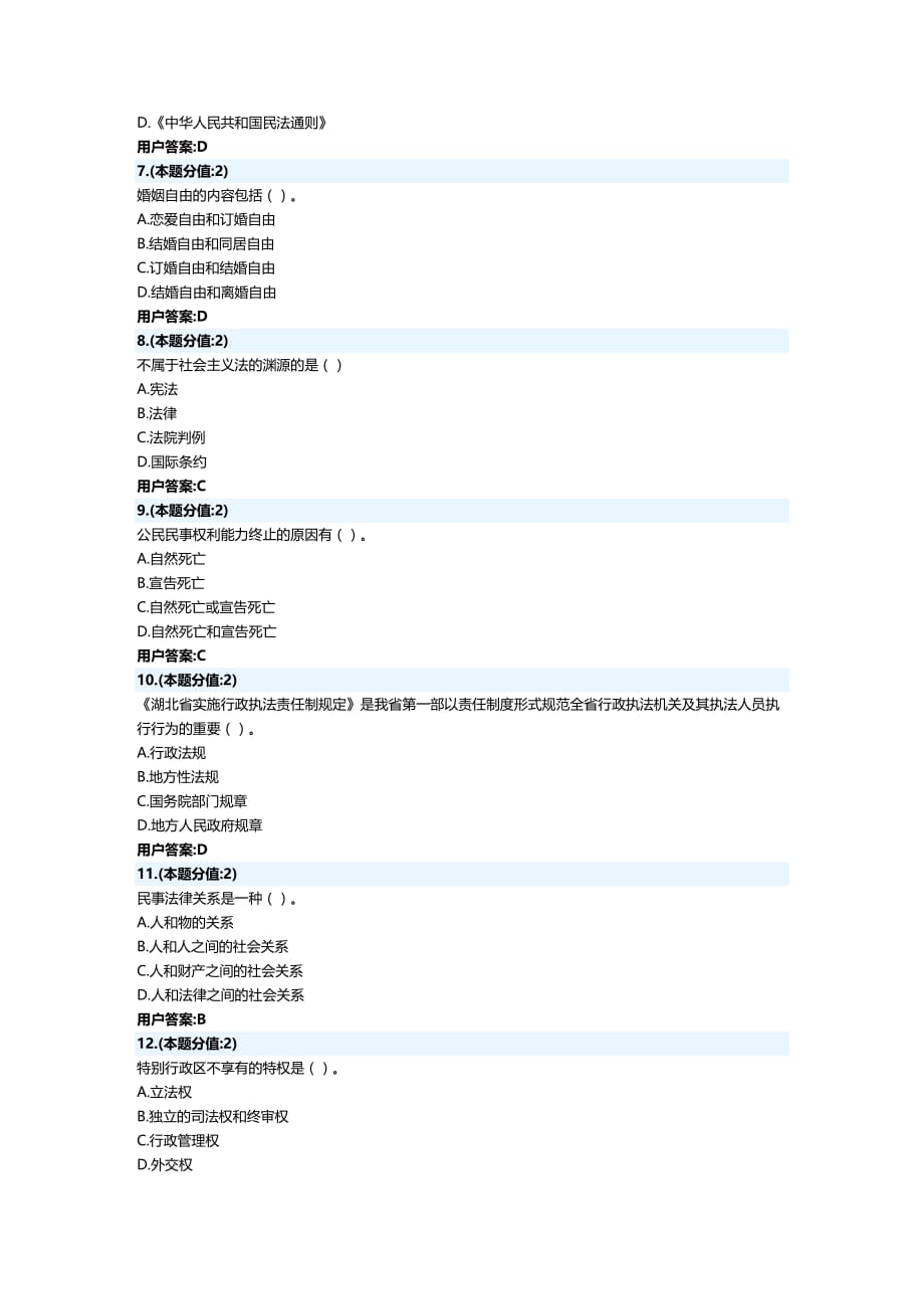 法律法规法律真题_第2页