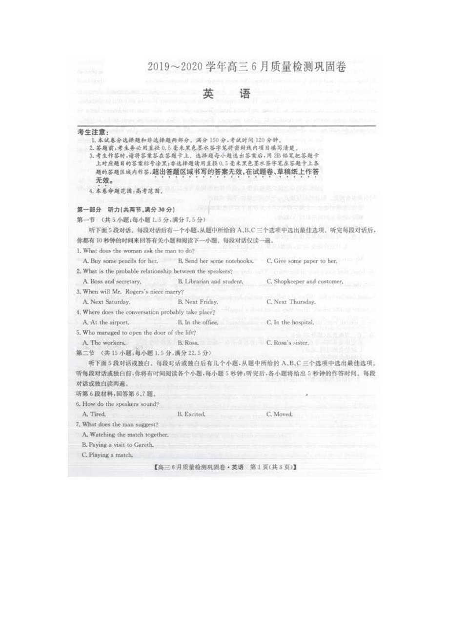 河南省2020届高三6月质量检测巩固卷英语试题含答案_第1页