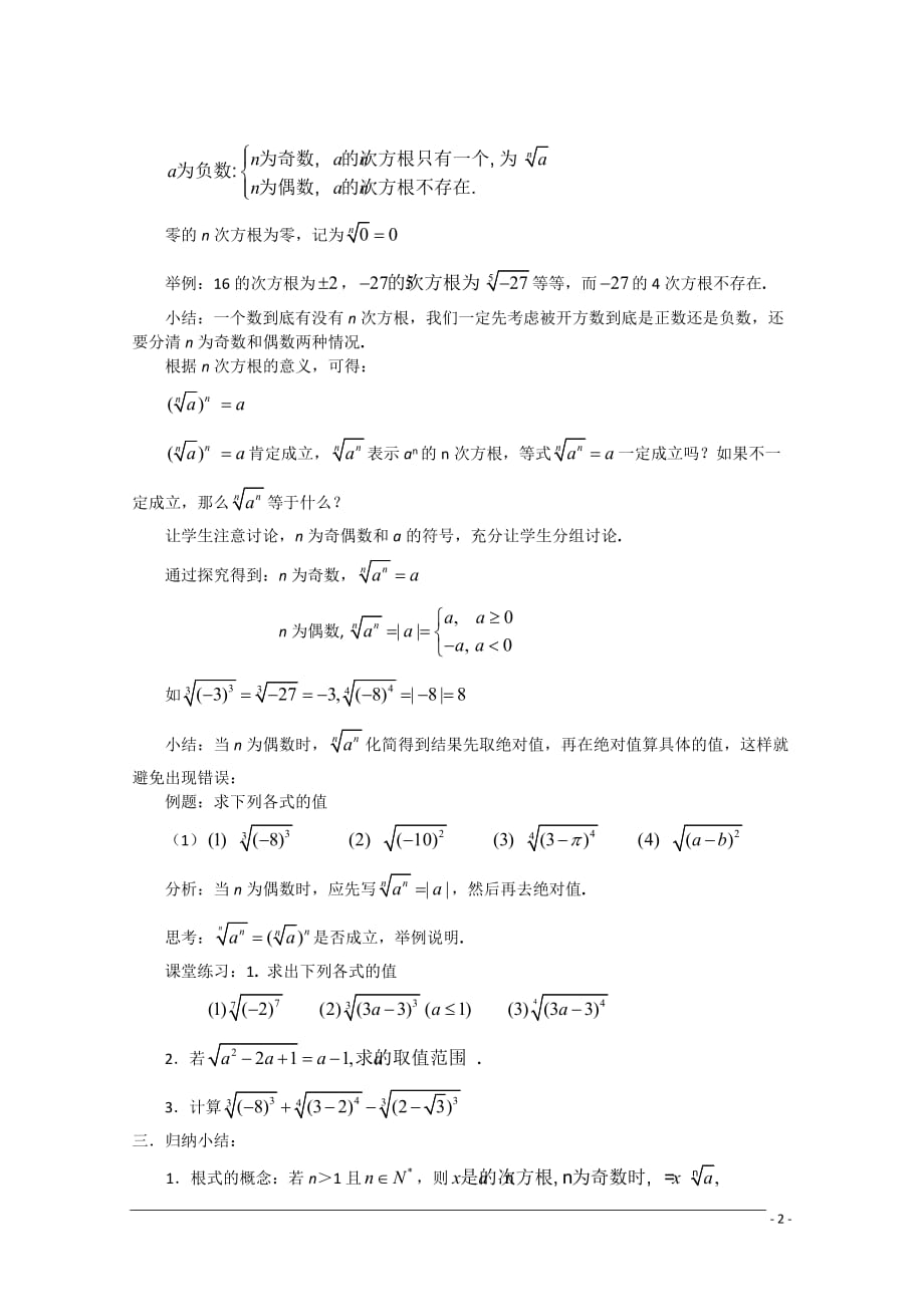 高一数学 2.2.1《指数》教案（1）（新人教A版必修1）.doc_第2页