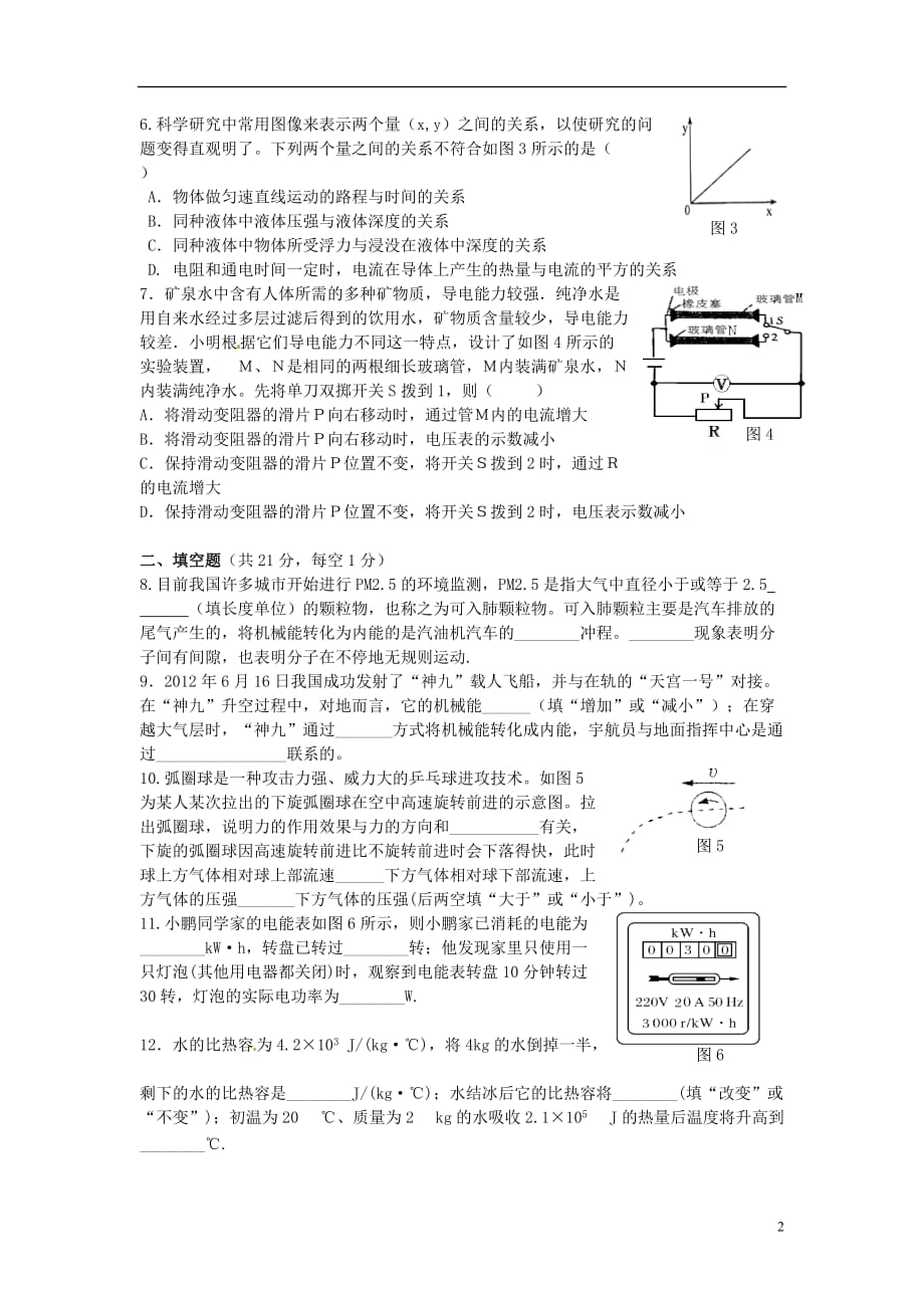 广东省珠海市2013届九年级物理第一次模拟考试试题.doc_第2页