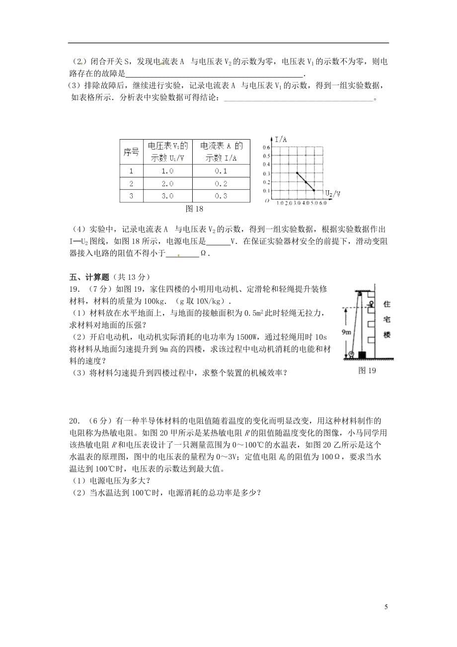 广东省珠海市2013届九年级物理第一次模拟考试试题.doc_第5页