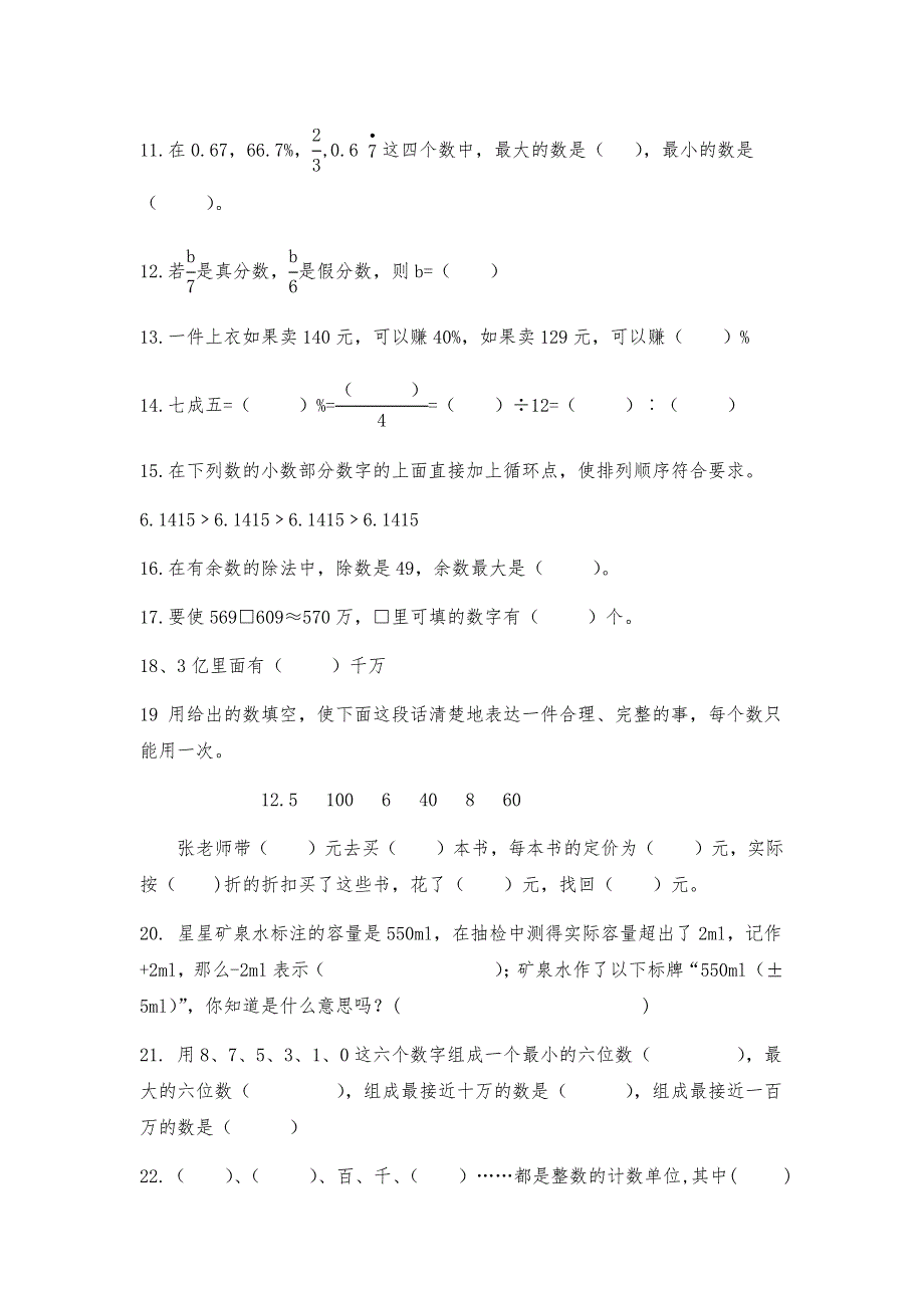 人教版数学六年级下册《整理与复习》单元习题_第2页