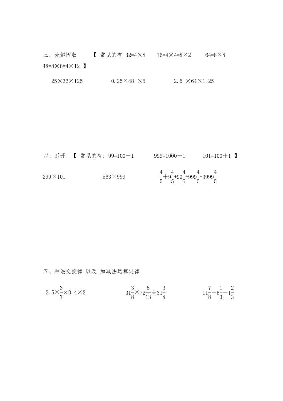 人教版数学六年级下册《整理与复习》单元习题_第5页