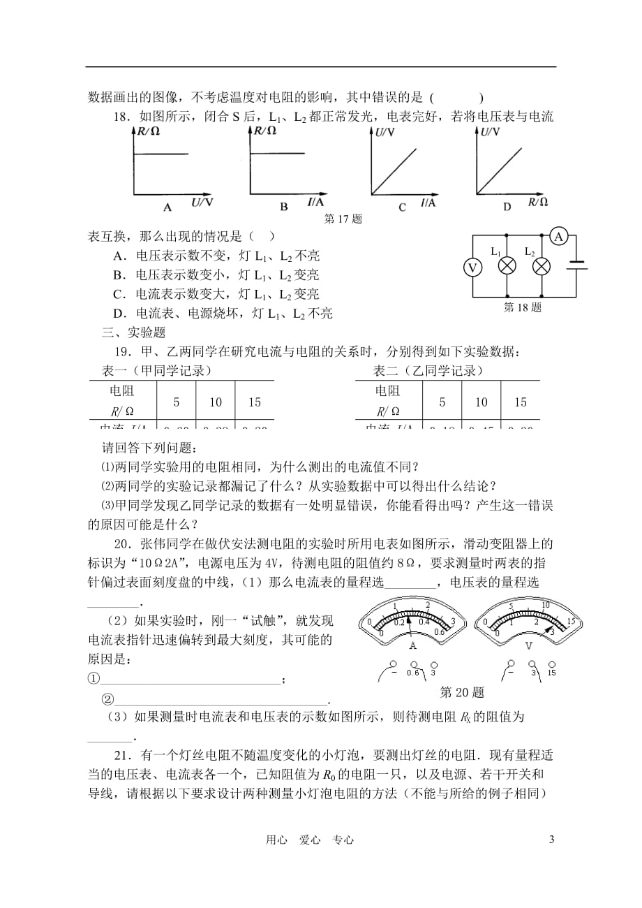 中考生物 电学部分练习 人教新课标版.doc_第3页