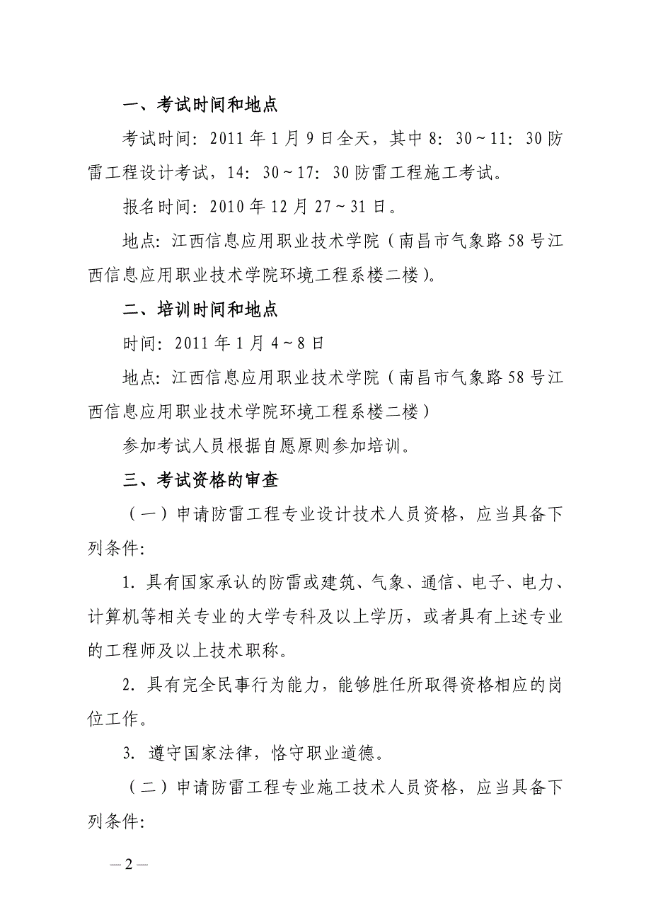 江西省气象会文件(1)解答_第2页