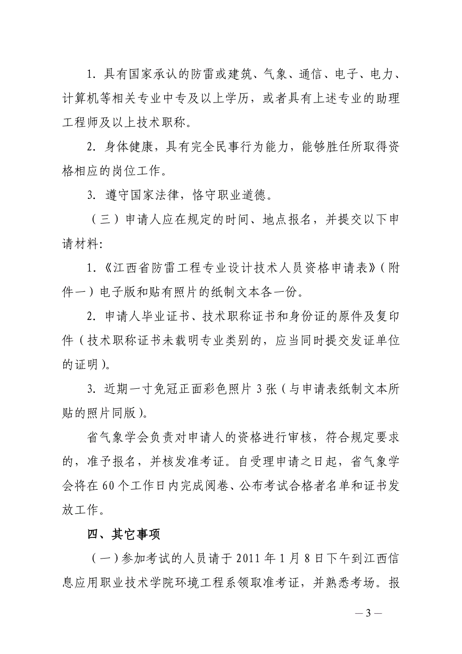 江西省气象会文件(1)解答_第3页