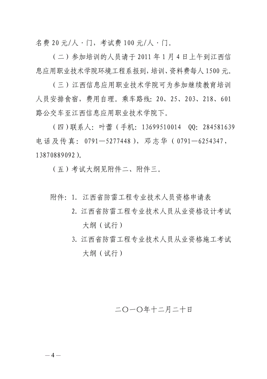 江西省气象会文件(1)解答_第4页