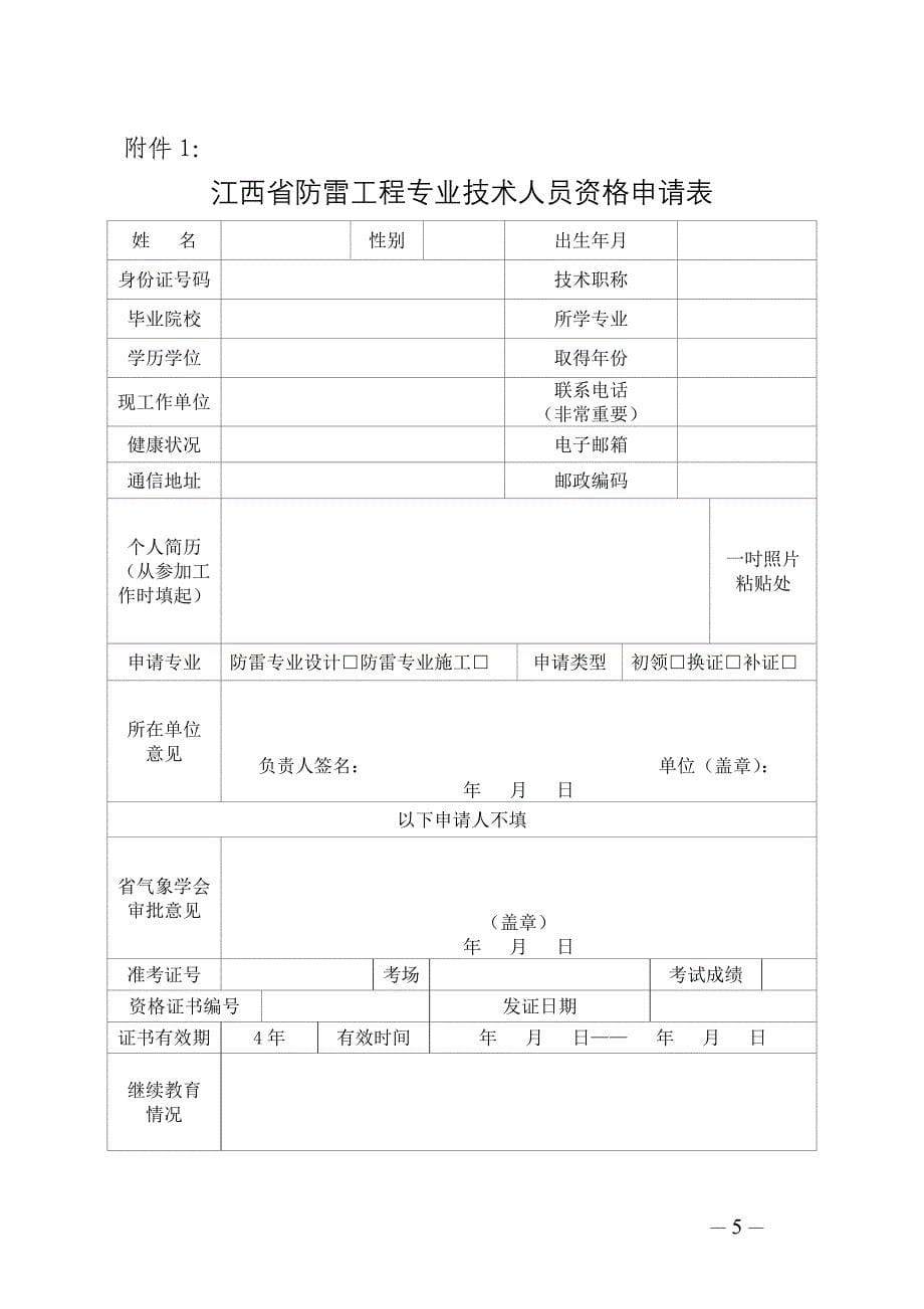 江西省气象会文件(1)解答_第5页