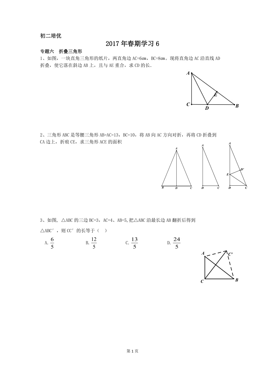 勾股定理与几何综合_第1页