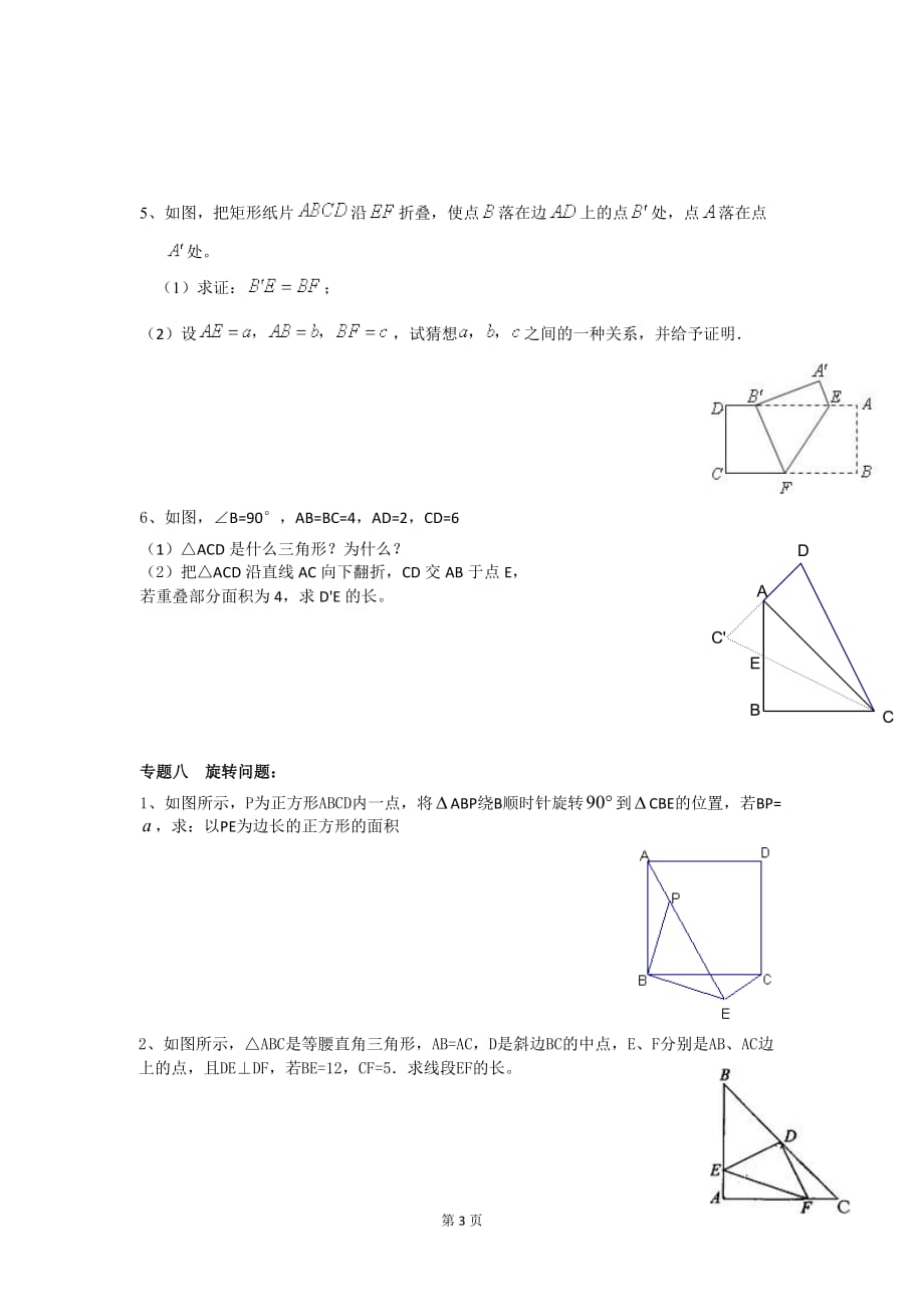 勾股定理与几何综合_第3页