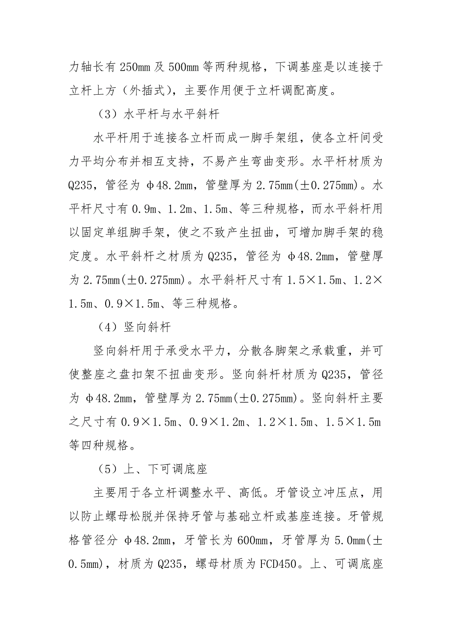 西成客专(324832)m连续梁满堂支架工程施工设计方案_第4页