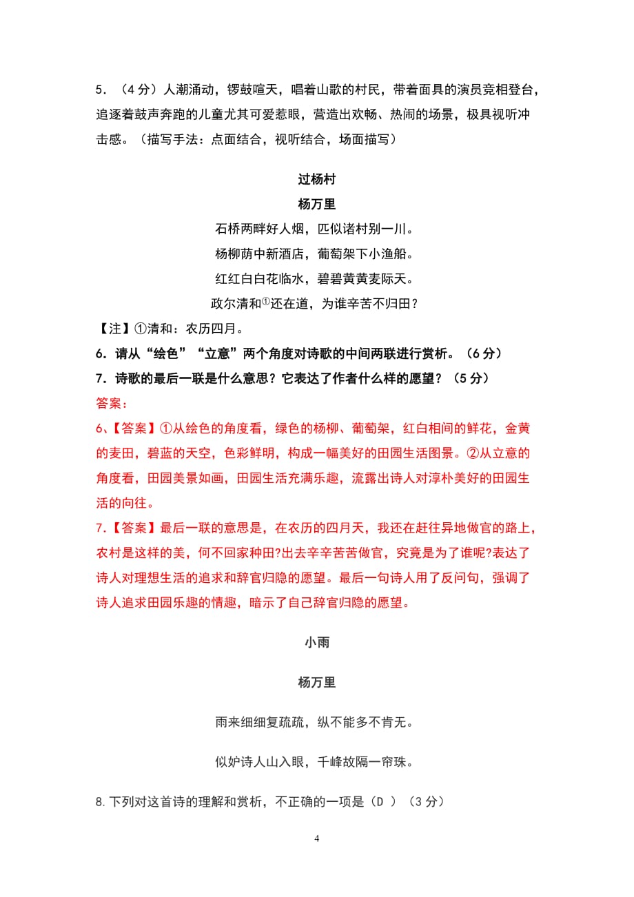 2020年高考语文三轮古诗文专题复习--杨万里作品精选精练_第4页