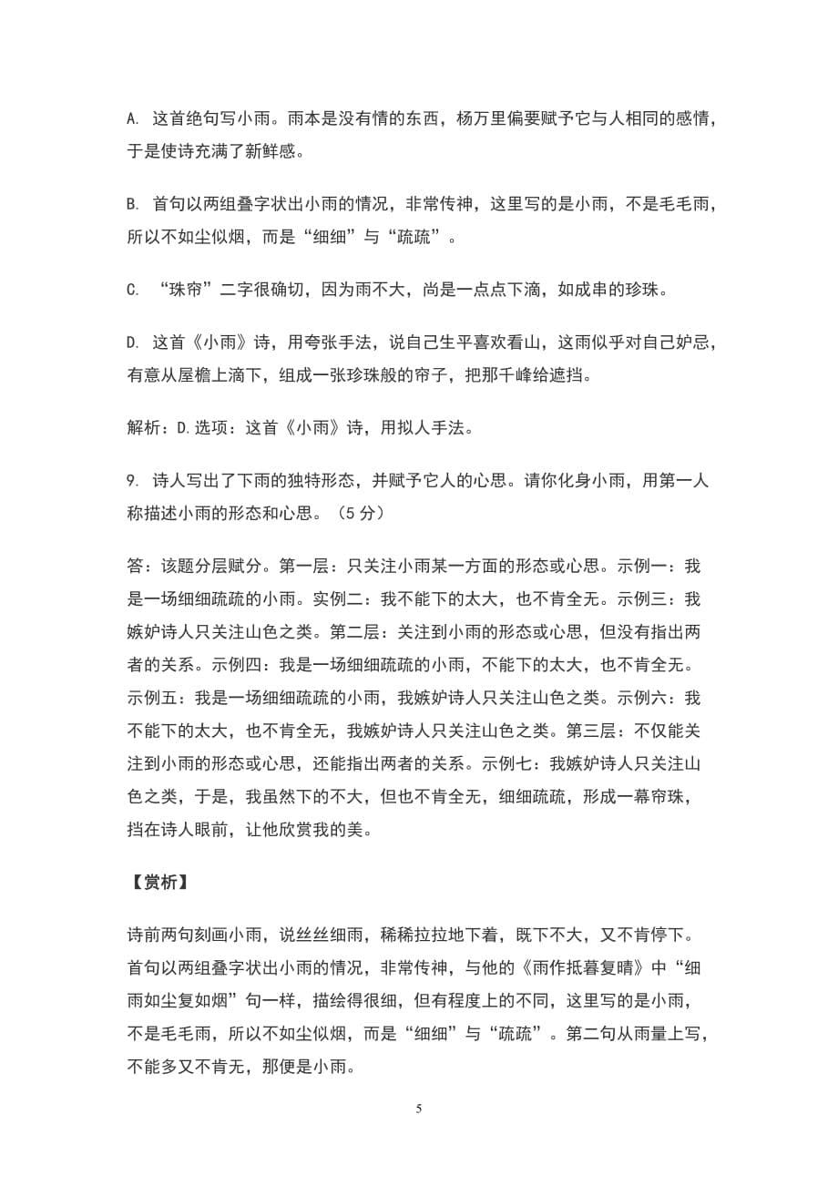 2020年高考语文三轮古诗文专题复习--杨万里作品精选精练_第5页