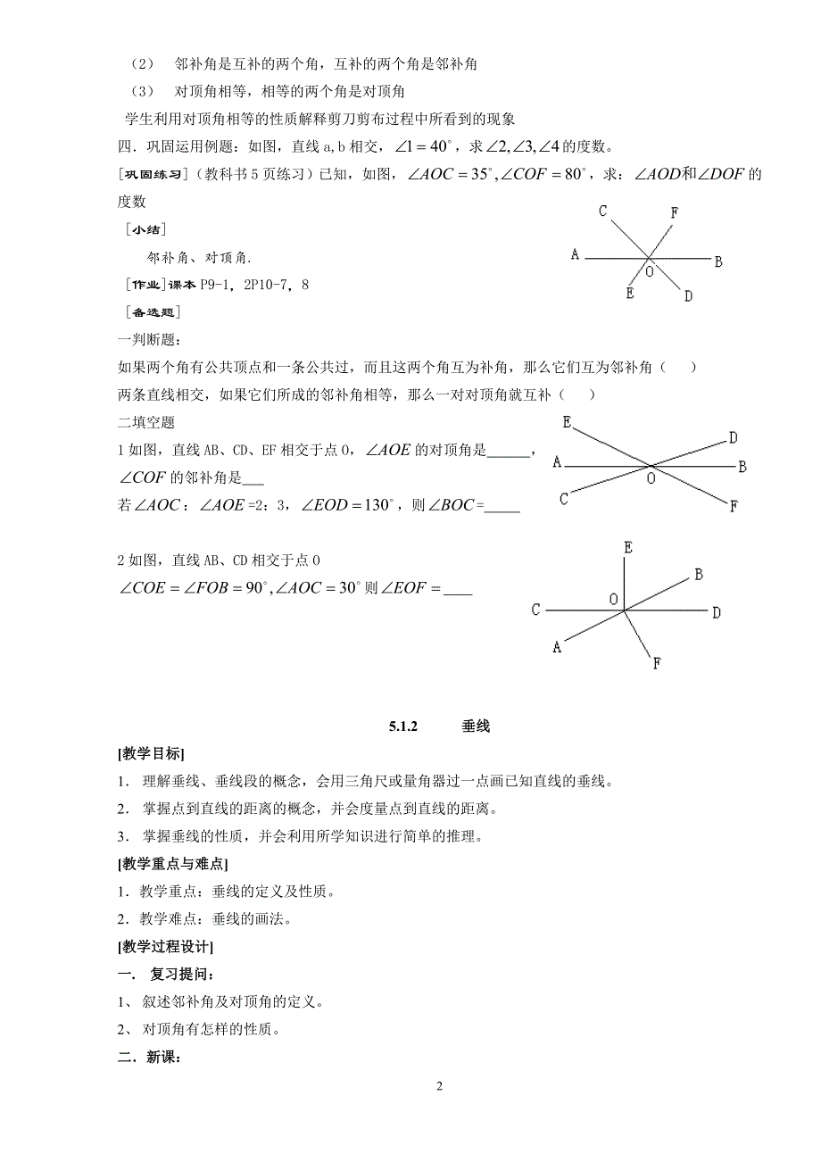 人教版七年级下册数学全册教案DOC_第2页