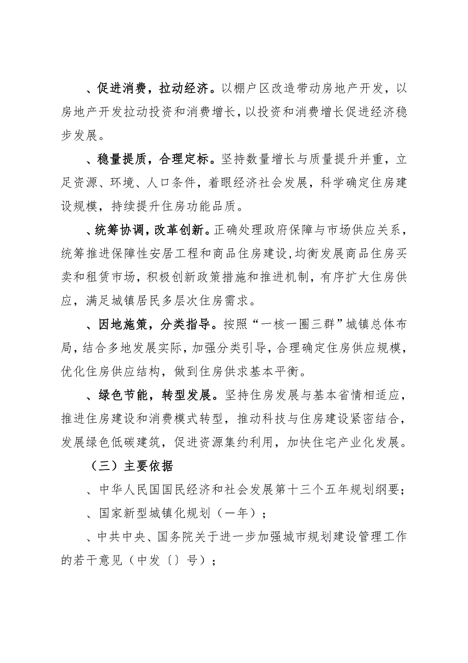 山西省十三五城镇住房发展规划报告_第2页