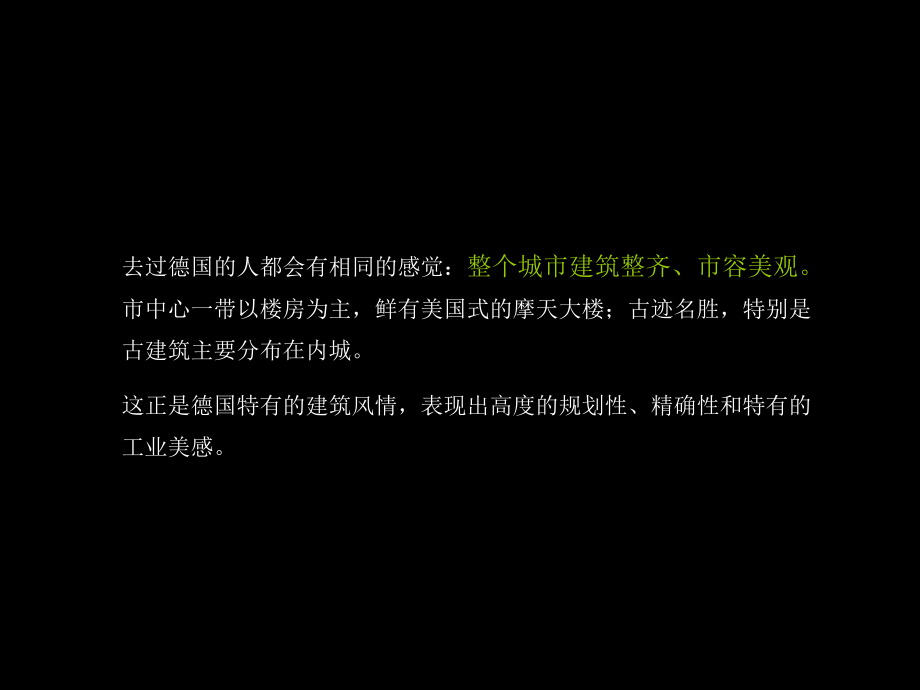 德式风格建筑专题研究及青岛的德国建筑研究 2012-70页复习课程_第3页