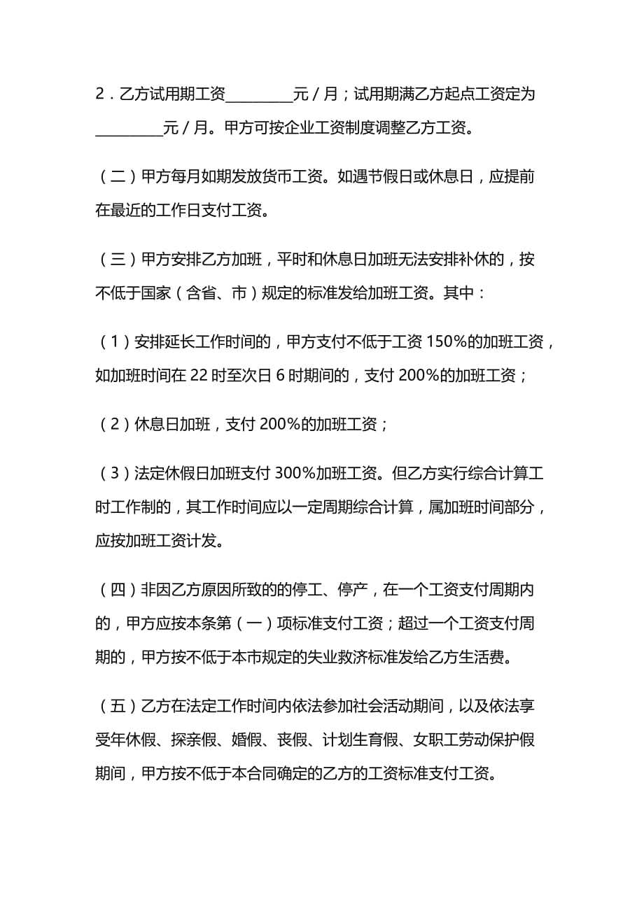 2020年(新劳动合同）广州市劳动合同_第4页