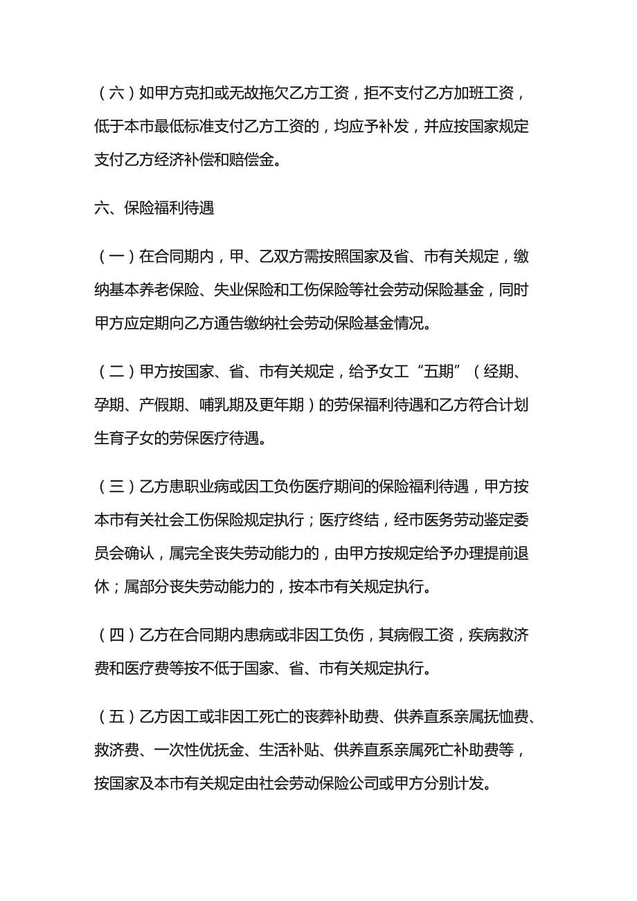2020年(新劳动合同）广州市劳动合同_第5页