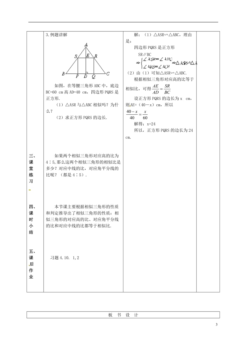 广东省茂名市愉园中学八年级数学下册《4.8 相似多边形的性质（一）》教案 北师大版.doc_第3页