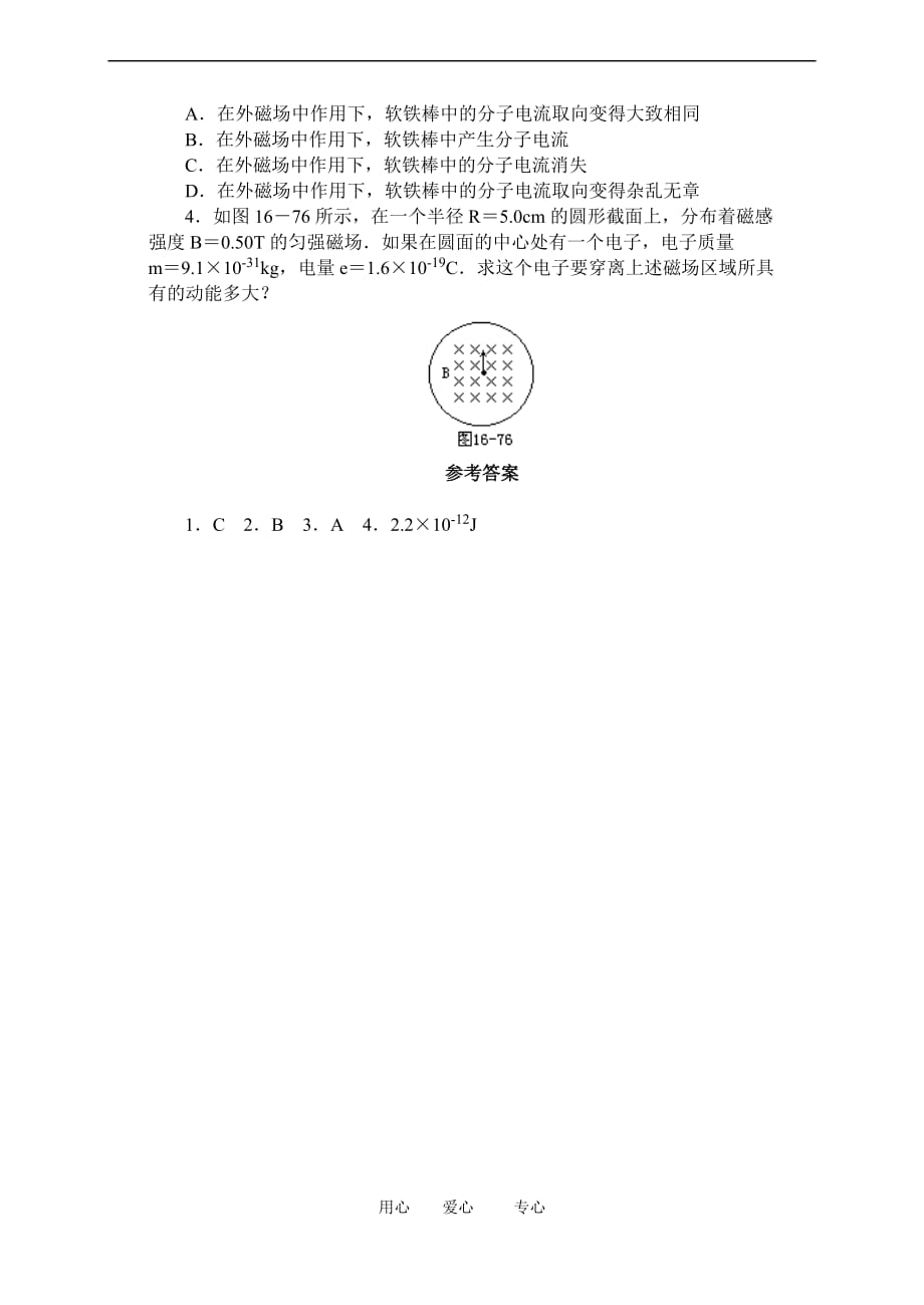 高二物理安培分子电流假说 磁性材料&amp#183;典型例题解析.doc_第3页