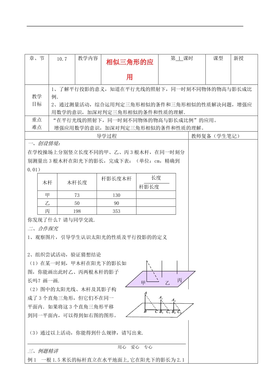 八年级数学下册 10.7《相似三角形的应用》导学案（1）（无答案） 苏科版.doc_第1页