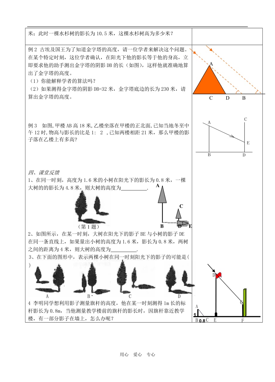 八年级数学下册 10.7《相似三角形的应用》导学案（1）（无答案） 苏科版.doc_第2页