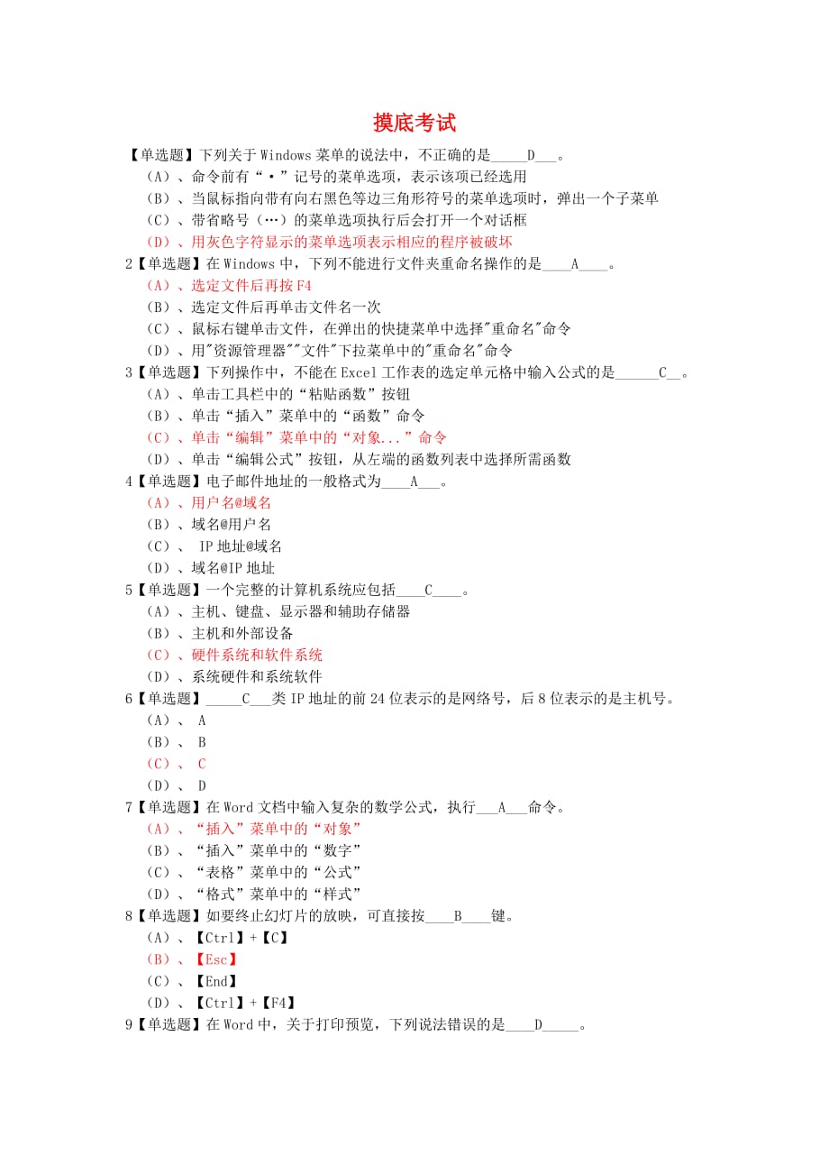 【选择题答案】综合测试题.doc_第1页