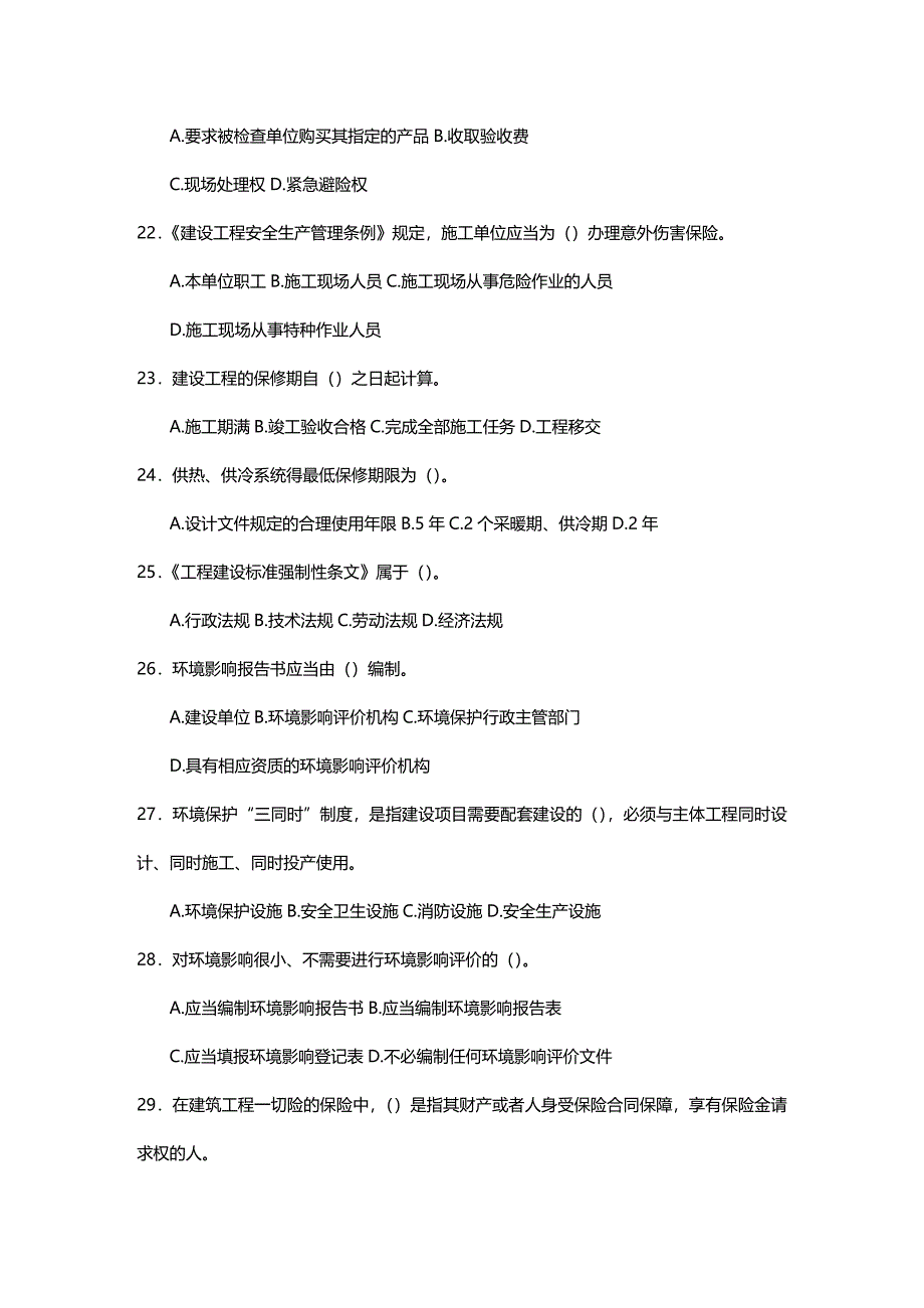 法律法规国家注册建造师考试试卷建设法规及答案详解_第2页