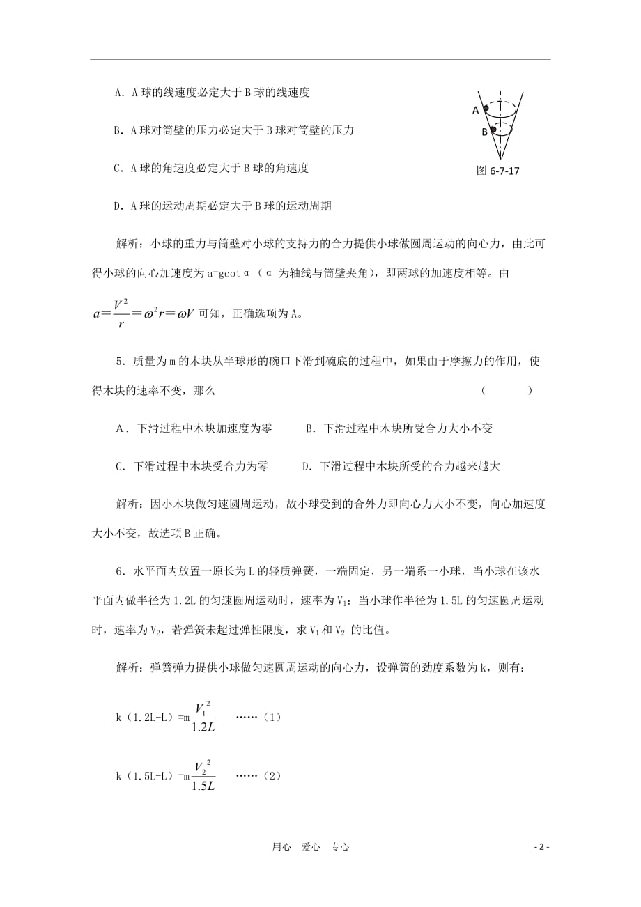 高中物理《向心力》学案3 新人教版必修2.doc_第2页