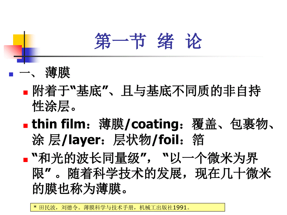 光学制造技术第13章 镀膜_第2页