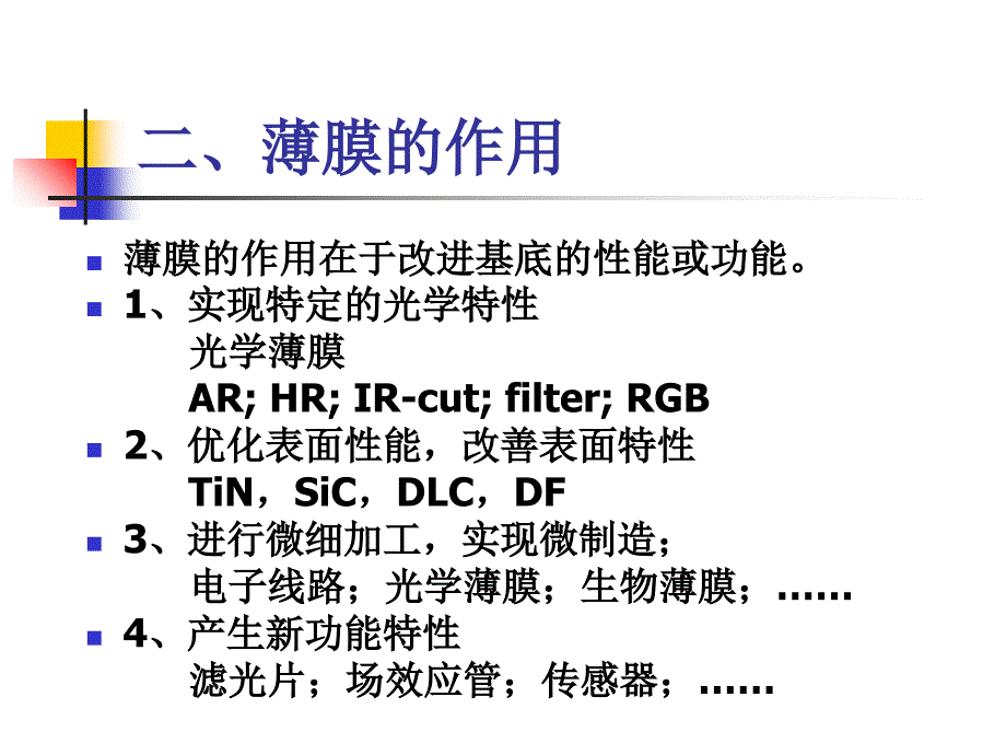 光学制造技术第13章 镀膜_第3页