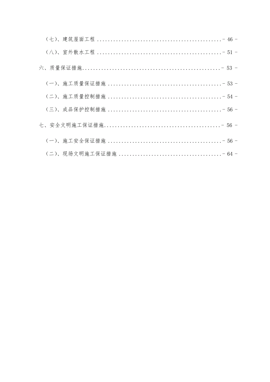 水榭花城大门工程施工设计方案_第2页