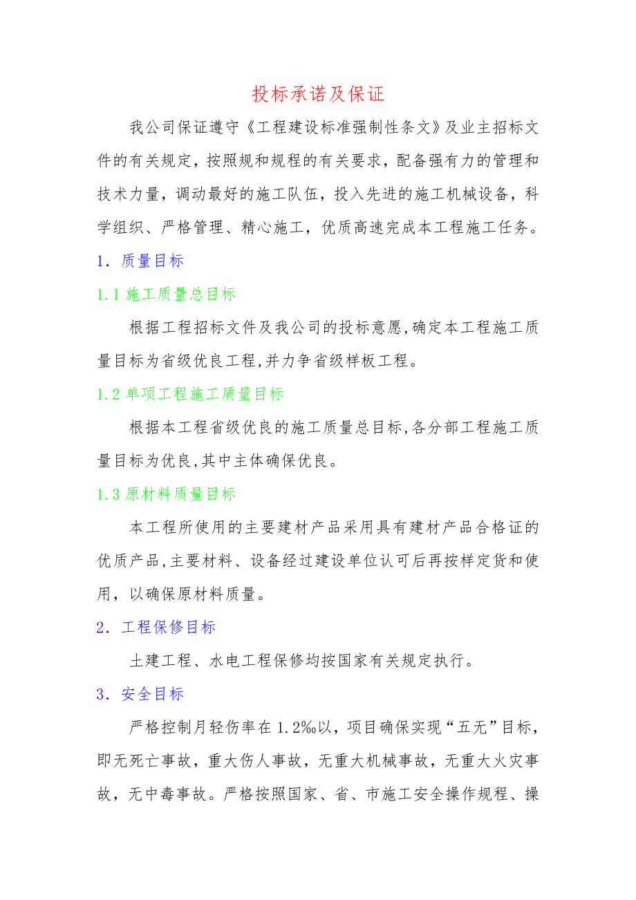 庐山旅游娱乐活动中心工程施工组织设计方案_第1页