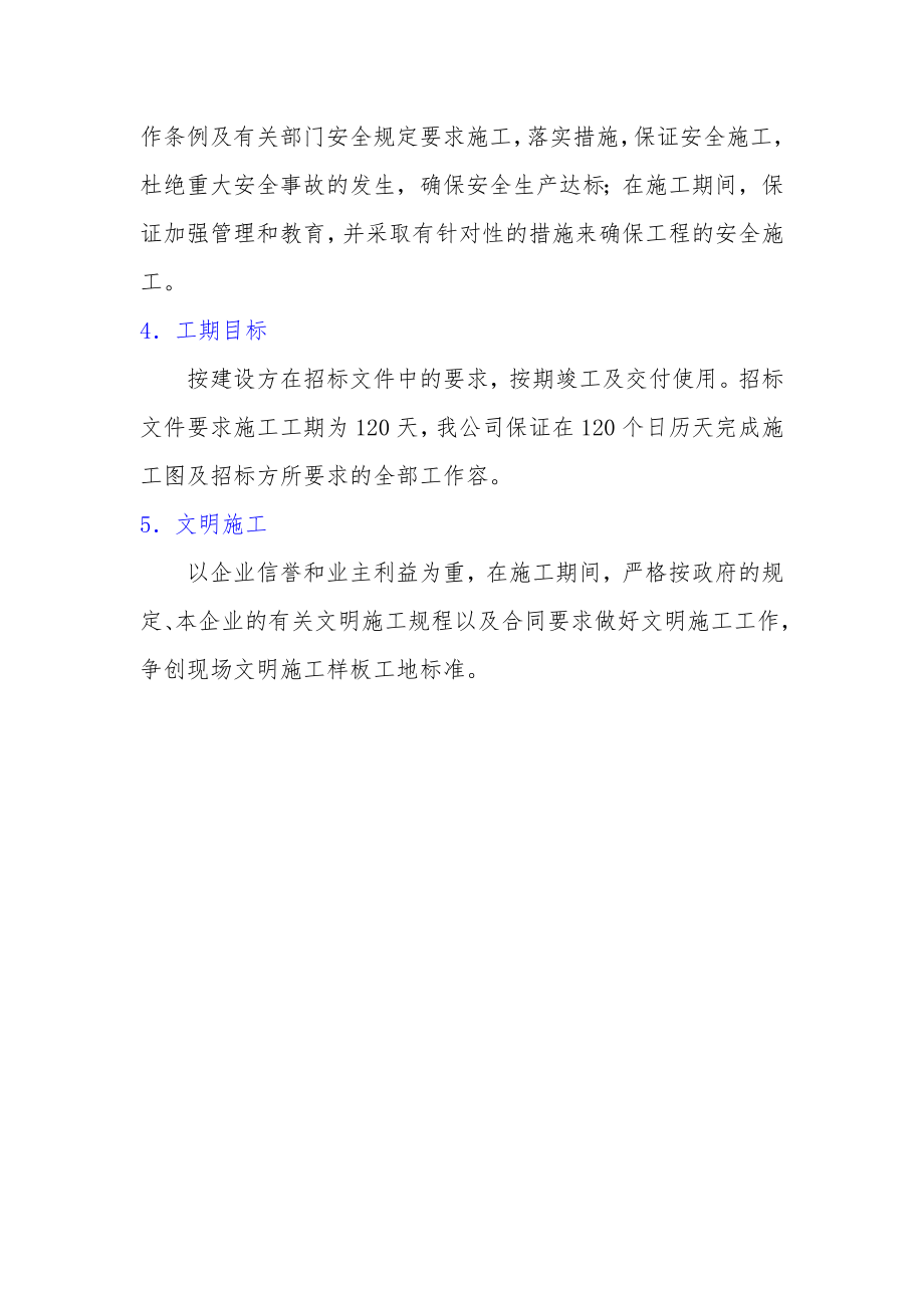 庐山旅游娱乐活动中心工程施工组织设计方案_第2页