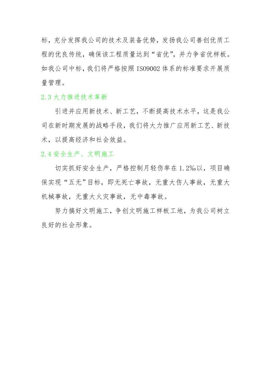 庐山旅游娱乐活动中心工程施工组织设计方案_第5页