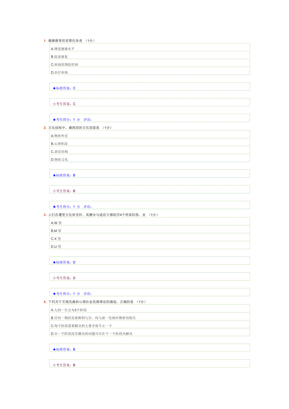 护理学导论 1.doc_第1页